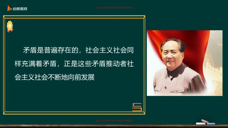 03.什么才是贯穿整个人类社会的矛盾_2026考公资料_（49）政治理论合集_政治理论合集_2025考研政治_06.王吉_02.基础起步_03.基础知识趣味学_课件