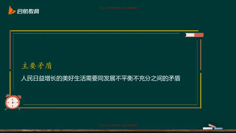 03.什么才是贯穿整个人类社会的矛盾_2026考公资料_（49）政治理论合集_政治理论合集_2025考研政治_06.王吉_02.基础起步_03.基础知识趣味学_课件