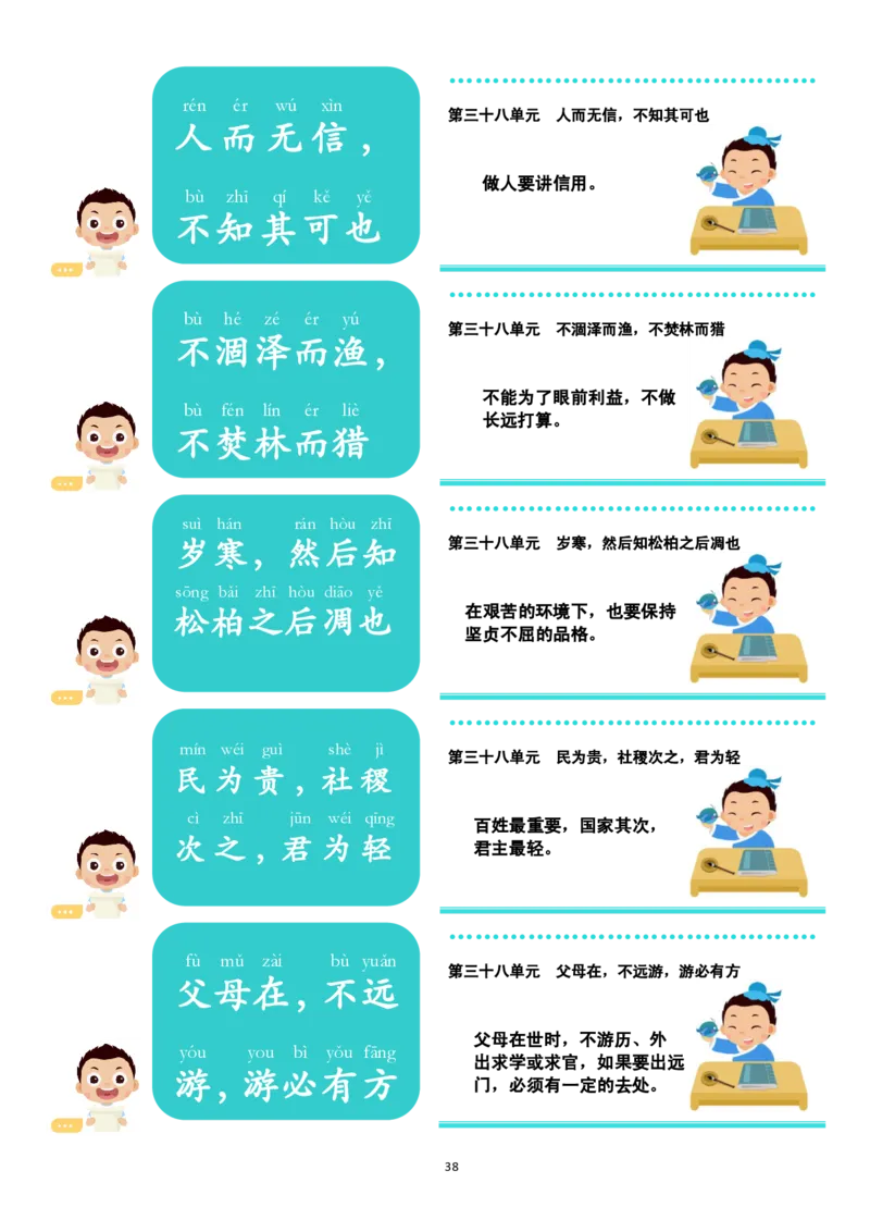 常爸小古文240句（全）_一年级上下册资料_小学一年级学习资料-25年更新版_1-00、幼小衔接_幼小衔接国学启蒙篇