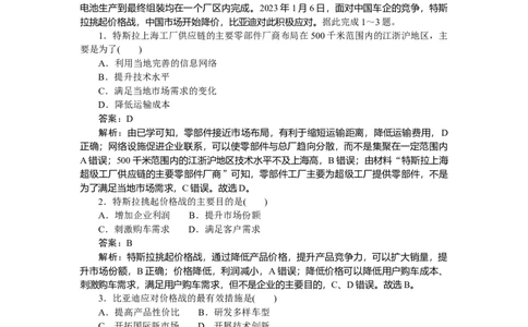 专练45_2025高中教辅（后续还会更新新习题试卷）_2025高中全科《微专题&middot;小练习》_2025高中全科《微专题小练习》_2025版&middot;微专题小练习&middot;地理
