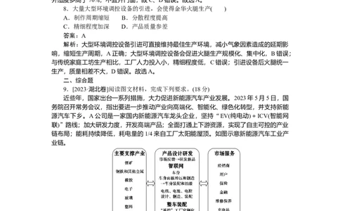 专练45_2025高中教辅（后续还会更新新习题试卷）_2025高中全科《微专题&middot;小练习》_2025高中全科《微专题小练习》_2025版&middot;微专题小练习&middot;地理