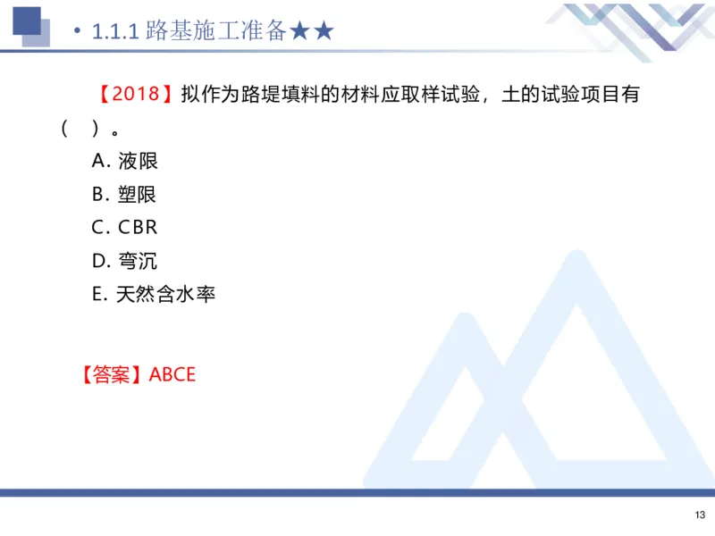 26一建-核心考点精析-公路1_2026年一级建造师_2026年一建公路_2026年一建公路SVIP_2026一建公路SVIP_02-基础精讲✿高端面授✿深度强化_07-2026年一建公路-嗨学网校-核心考点精析-寇伟