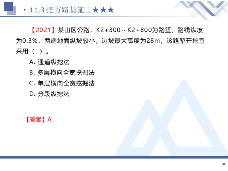 26一建-核心考点精析-公路1_2026年一级建造师_2026年一建公路_2026年一建公路SVIP_2026一建公路SVIP_02-基础精讲✿高端面授✿深度强化_07-2026年一建公路-嗨学网校-核心考点精析-寇伟