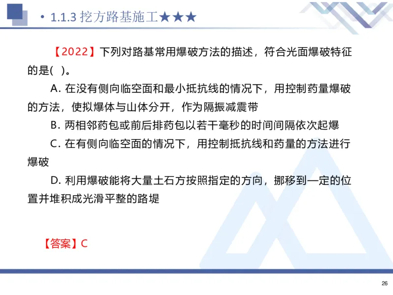 26一建-核心考点精析-公路1_2026年一级建造师_2026年一建公路_2026年一建公路SVIP_2026一建公路SVIP_02-基础精讲✿高端面授✿深度强化_07-2026年一建公路-嗨学网校-核心考点精析-寇伟