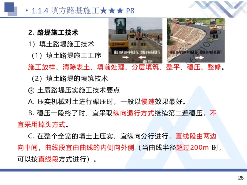 26一建-核心考点精析-公路1_2026年一级建造师_2026年一建公路_2026年一建公路SVIP_2026一建公路SVIP_02-基础精讲✿高端面授✿深度强化_07-2026年一建公路-嗨学网校-核心考点精析-寇伟