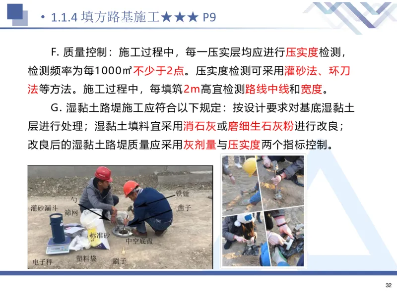 26一建-核心考点精析-公路1_2026年一级建造师_2026年一建公路_2026年一建公路SVIP_2026一建公路SVIP_02-基础精讲✿高端面授✿深度强化_07-2026年一建公路-嗨学网校-核心考点精析-寇伟