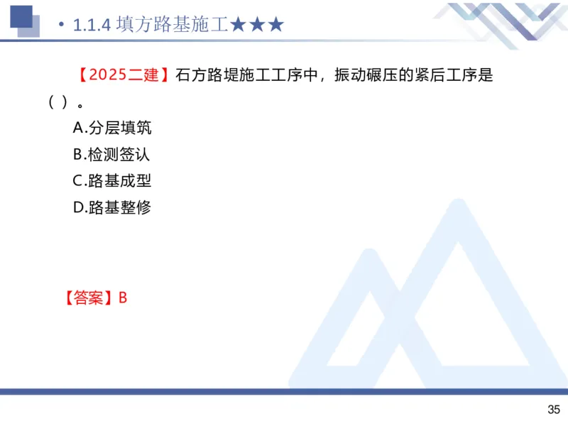 26一建-核心考点精析-公路1_2026年一级建造师_2026年一建公路_2026年一建公路SVIP_2026一建公路SVIP_02-基础精讲✿高端面授✿深度强化_07-2026年一建公路-嗨学网校-核心考点精析-寇伟