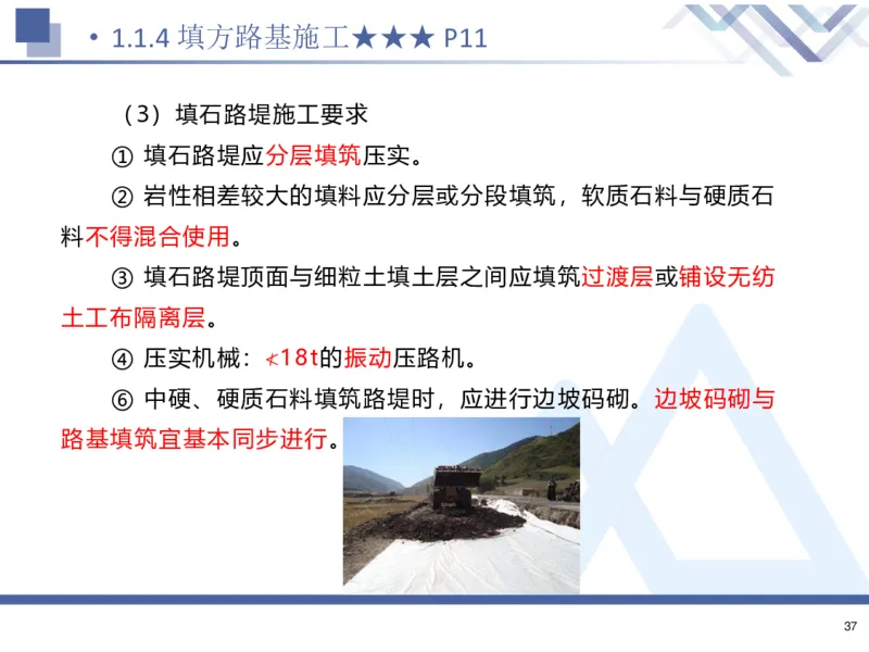 26一建-核心考点精析-公路1_2026年一级建造师_2026年一建公路_2026年一建公路SVIP_2026一建公路SVIP_02-基础精讲✿高端面授✿深度强化_07-2026年一建公路-嗨学网校-核心考点精析-寇伟