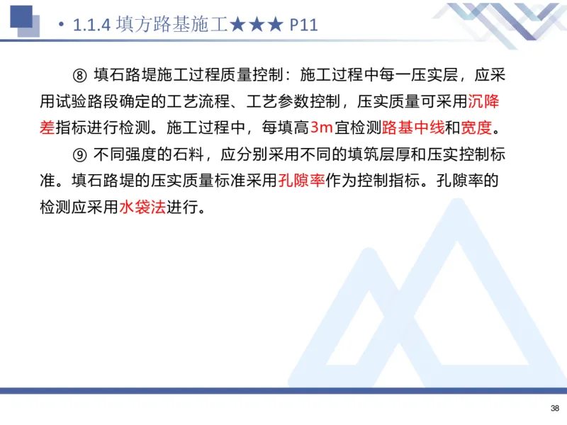 26一建-核心考点精析-公路1_2026年一级建造师_2026年一建公路_2026年一建公路SVIP_2026一建公路SVIP_02-基础精讲✿高端面授✿深度强化_07-2026年一建公路-嗨学网校-核心考点精析-寇伟