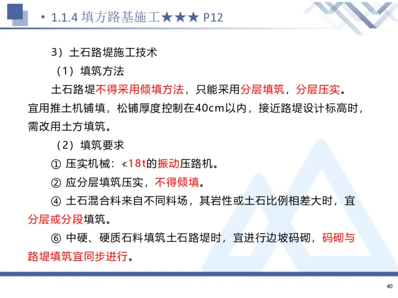 26一建-核心考点精析-公路1_2026年一级建造师_2026年一建公路_2026年一建公路SVIP_2026一建公路SVIP_02-基础精讲✿高端面授✿深度强化_07-2026年一建公路-嗨学网校-核心考点精析-寇伟