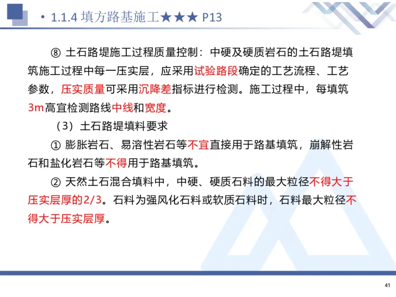 26一建-核心考点精析-公路1_2026年一级建造师_2026年一建公路_2026年一建公路SVIP_2026一建公路SVIP_02-基础精讲✿高端面授✿深度强化_07-2026年一建公路-嗨学网校-核心考点精析-寇伟