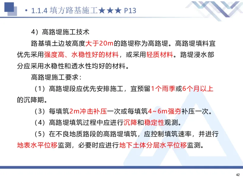 26一建-核心考点精析-公路1_2026年一级建造师_2026年一建公路_2026年一建公路SVIP_2026一建公路SVIP_02-基础精讲✿高端面授✿深度强化_07-2026年一建公路-嗨学网校-核心考点精析-寇伟