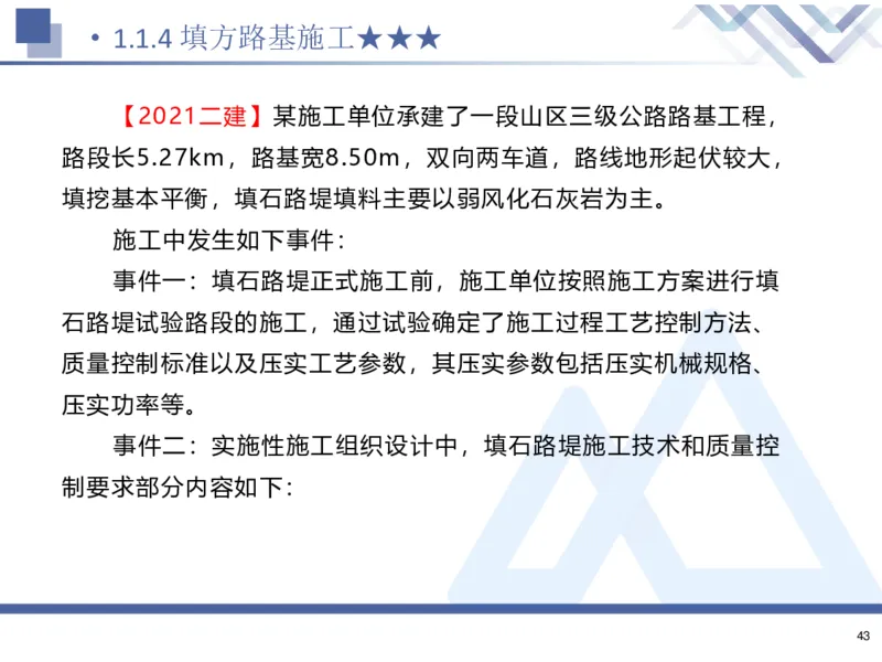26一建-核心考点精析-公路1_2026年一级建造师_2026年一建公路_2026年一建公路SVIP_2026一建公路SVIP_02-基础精讲✿高端面授✿深度强化_07-2026年一建公路-嗨学网校-核心考点精析-寇伟