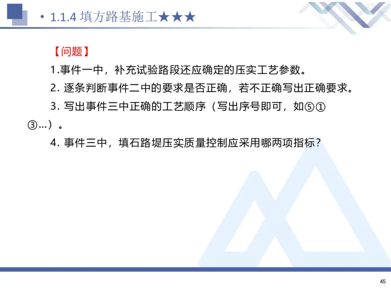 26一建-核心考点精析-公路1_2026年一级建造师_2026年一建公路_2026年一建公路SVIP_2026一建公路SVIP_02-基础精讲✿高端面授✿深度强化_07-2026年一建公路-嗨学网校-核心考点精析-寇伟