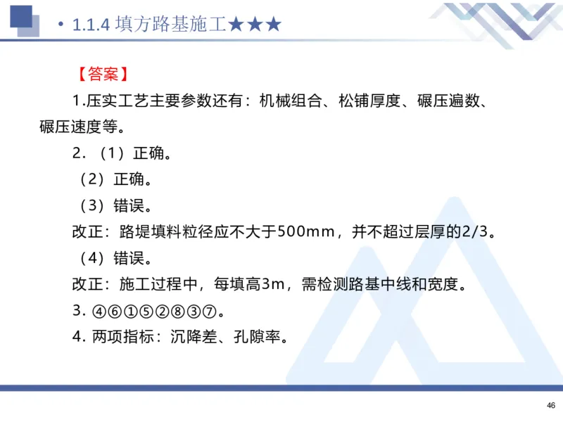 26一建-核心考点精析-公路1_2026年一级建造师_2026年一建公路_2026年一建公路SVIP_2026一建公路SVIP_02-基础精讲✿高端面授✿深度强化_07-2026年一建公路-嗨学网校-核心考点精析-寇伟