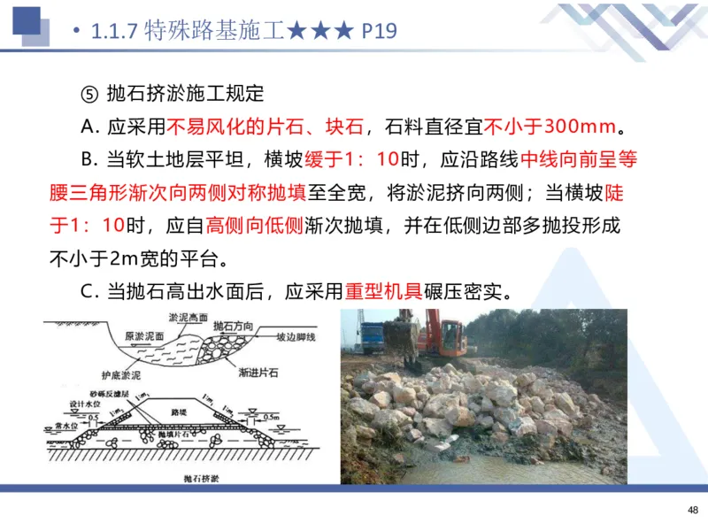 26一建-核心考点精析-公路1_2026年一级建造师_2026年一建公路_2026年一建公路SVIP_2026一建公路SVIP_02-基础精讲✿高端面授✿深度强化_07-2026年一建公路-嗨学网校-核心考点精析-寇伟