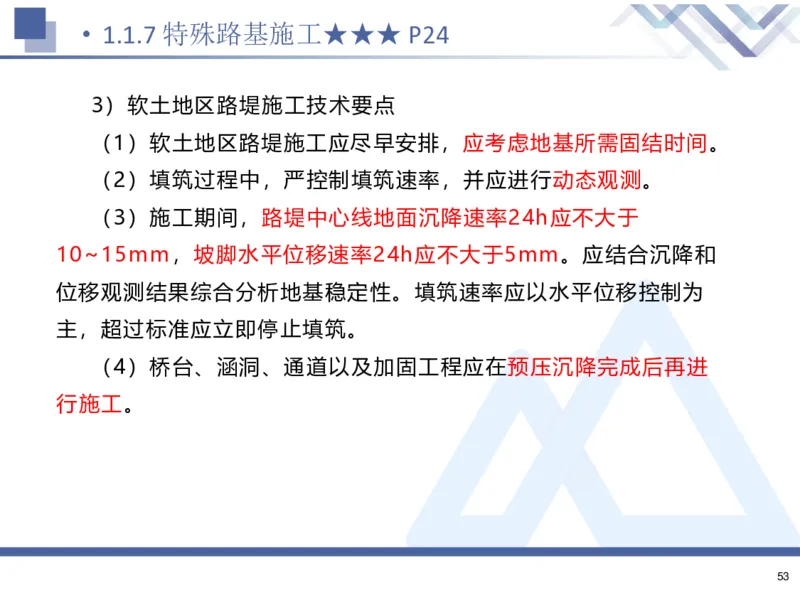 26一建-核心考点精析-公路1_2026年一级建造师_2026年一建公路_2026年一建公路SVIP_2026一建公路SVIP_02-基础精讲✿高端面授✿深度强化_07-2026年一建公路-嗨学网校-核心考点精析-寇伟