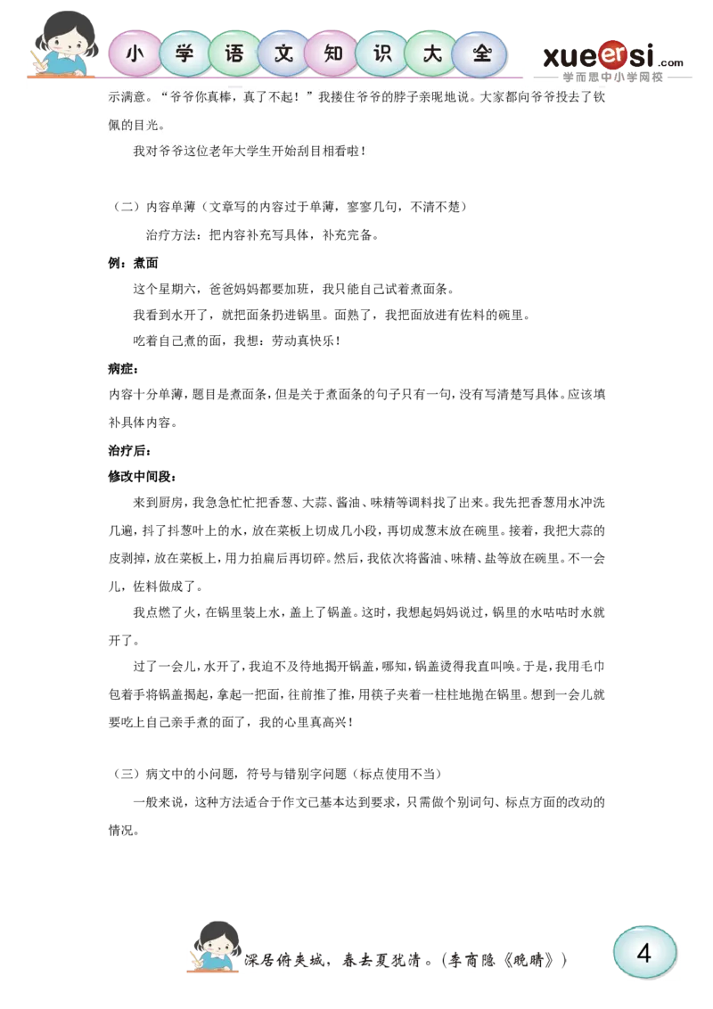 佳文分享篇_小学生作文专项名师课合集16套小学~视频+PDF_025.小学语文知识大全&mdash;&mdash;小学写作技巧宝典班_第4讲小学写作技巧宝典班之佳文分享篇