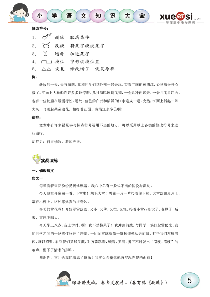 佳文分享篇_小学生作文专项名师课合集16套小学~视频+PDF_025.小学语文知识大全&mdash;&mdash;小学写作技巧宝典班_第4讲小学写作技巧宝典班之佳文分享篇