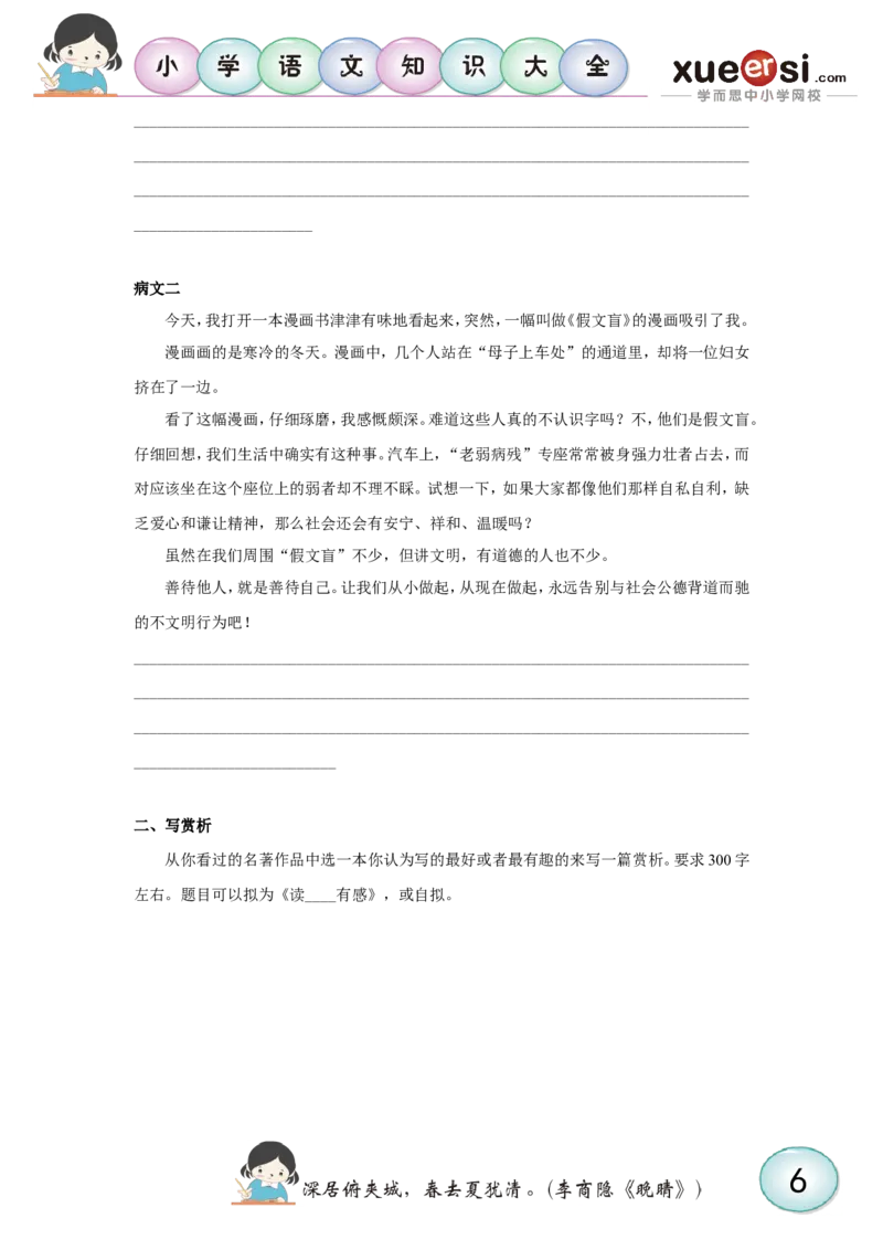 佳文分享篇_小学生作文专项名师课合集16套小学~视频+PDF_025.小学语文知识大全&mdash;&mdash;小学写作技巧宝典班_第4讲小学写作技巧宝典班之佳文分享篇