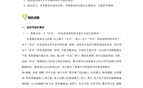 佳文分享篇_小学生作文专项名师课合集16套小学~视频+PDF_025.小学语文知识大全&mdash;&mdash;小学写作技巧宝典班_第4讲小学写作技巧宝典班之佳文分享篇