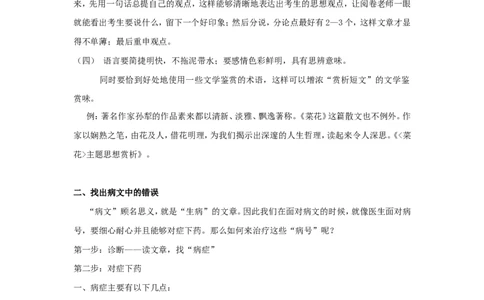 佳文分享篇_小学生作文专项名师课合集16套小学~视频+PDF_025.小学语文知识大全&mdash;&mdash;小学写作技巧宝典班_第4讲小学写作技巧宝典班之佳文分享篇