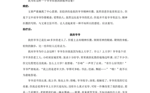 佳文分享篇_小学生作文专项名师课合集16套小学~视频+PDF_025.小学语文知识大全&mdash;&mdash;小学写作技巧宝典班_第4讲小学写作技巧宝典班之佳文分享篇