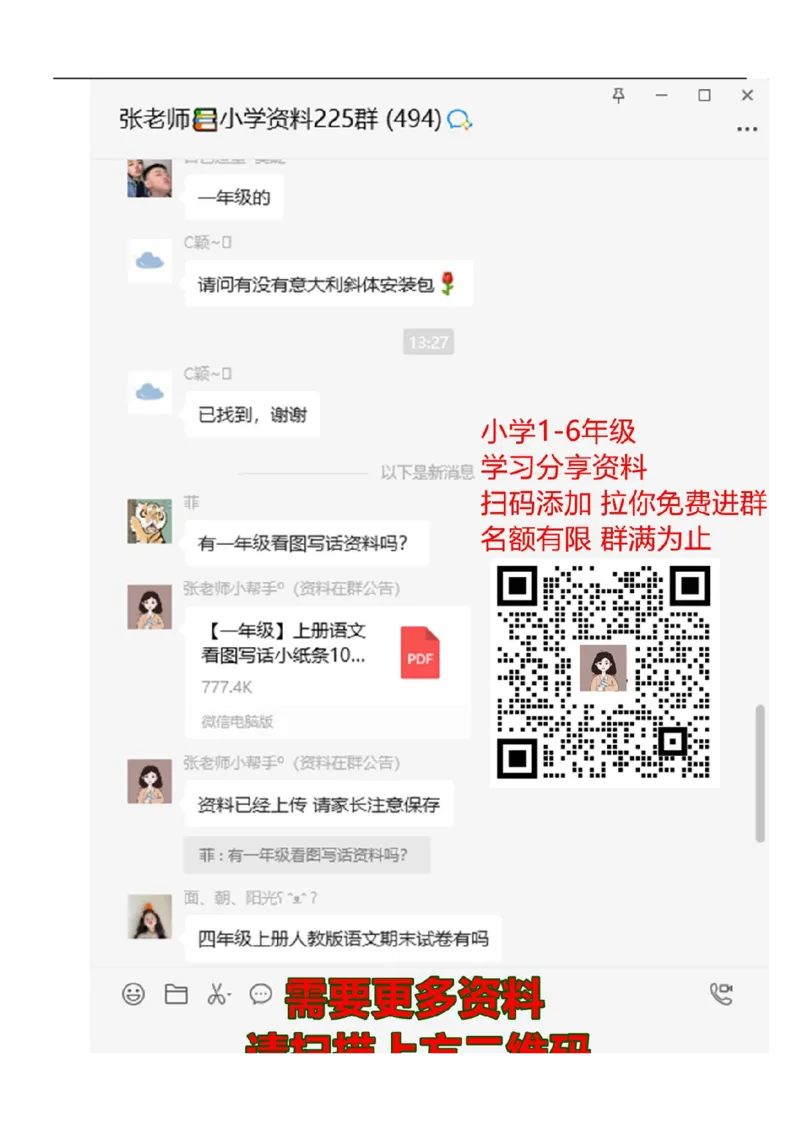 人教版一年级上册数学第八单元《20以内的进位加法》试卷2(1)_一年级上下册资料_一年级上语数英上下册学习资料_3-6-3、小学一年级数学上册_人教版_3、单元测试卷