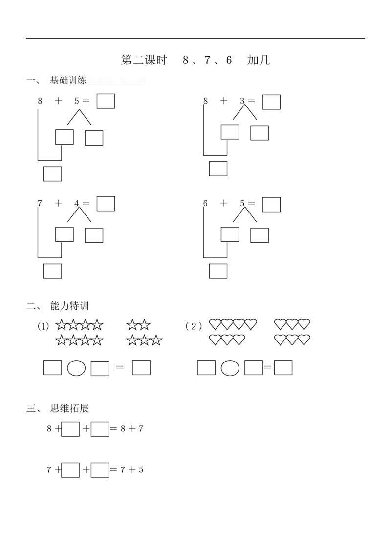 人教版一年级上册数学第八单元《20以内的进位加法》试卷2(1)_一年级上下册资料_一年级上语数英上下册学习资料_3-6-3、小学一年级数学上册_人教版_3、单元测试卷