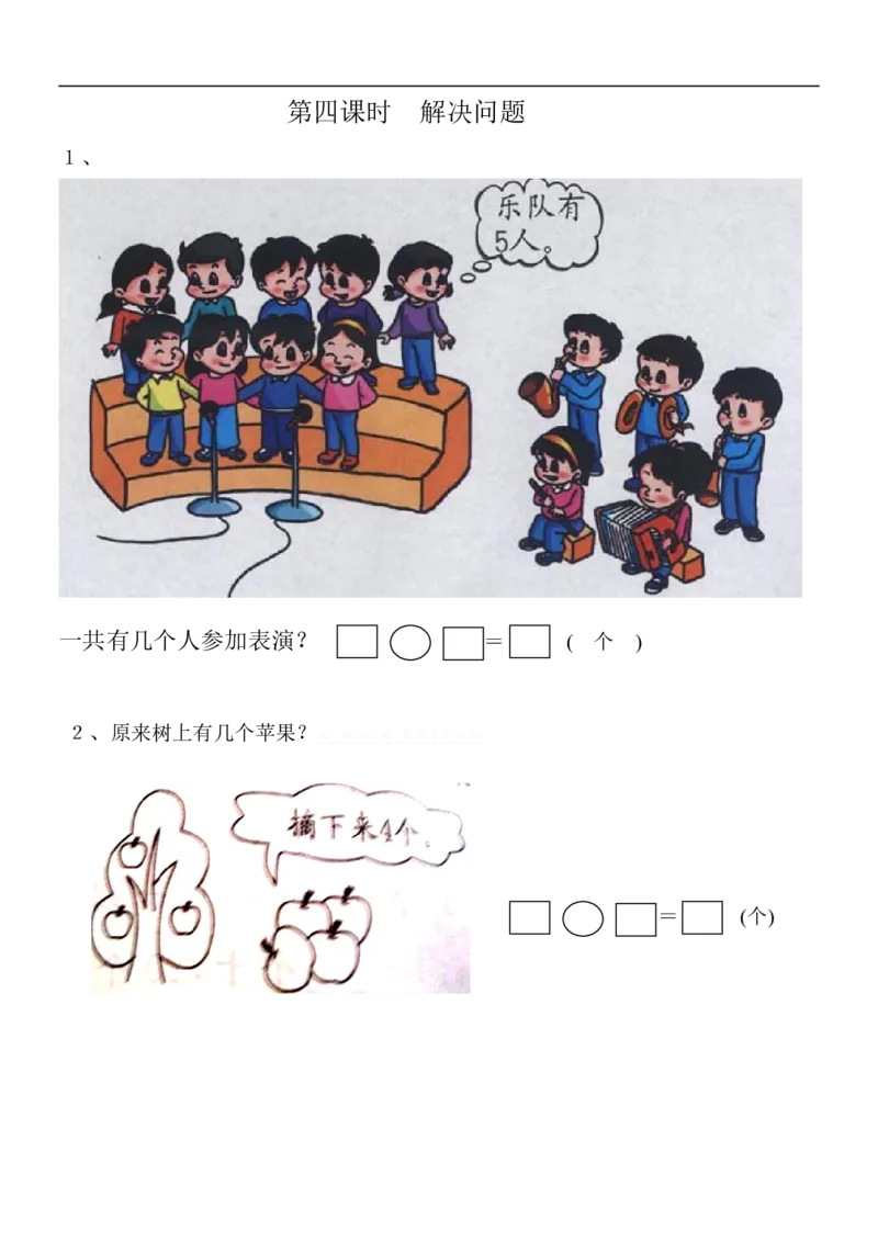 人教版一年级上册数学第八单元《20以内的进位加法》试卷2(1)_一年级上下册资料_一年级上语数英上下册学习资料_3-6-3、小学一年级数学上册_人教版_3、单元测试卷