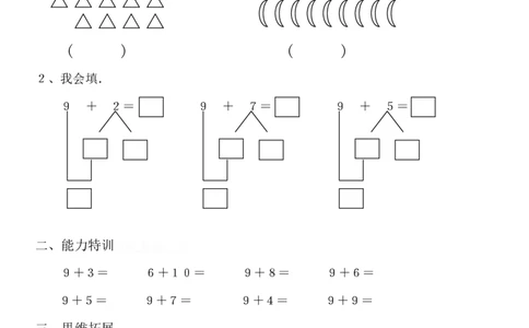 人教版一年级上册数学第八单元《20以内的进位加法》试卷2(1)_一年级上下册资料_一年级上语数英上下册学习资料_3-6-3、小学一年级数学上册_人教版_3、单元测试卷