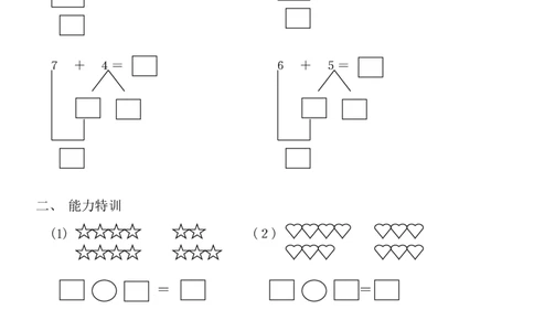 人教版一年级上册数学第八单元《20以内的进位加法》试卷2(1)_一年级上下册资料_一年级上语数英上下册学习资料_3-6-3、小学一年级数学上册_人教版_3、单元测试卷