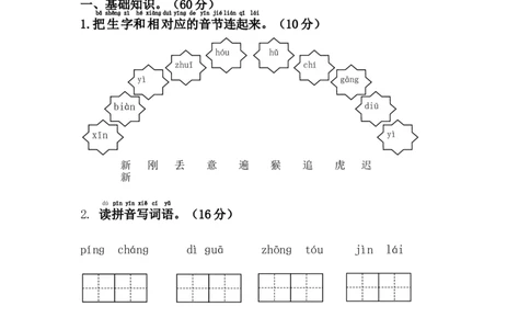 一年级语文下册第七单元测试卷_一年级上下册资料_小学一年级学习资料-25年更新版_1-02、小学一年级语文下册_3-6-2-2、练习题、作业、专项、试卷_部编（人教）版_单元测试卷