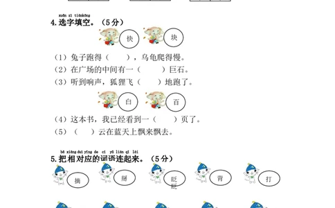 一年级语文下册第七单元测试卷_一年级上下册资料_小学一年级学习资料-25年更新版_1-02、小学一年级语文下册_3-6-2-2、练习题、作业、专项、试卷_部编（人教）版_单元测试卷