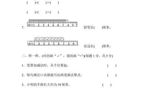 人教版二年级数学上册试卷、练习题-期中过关测试卷+含参考答案_二年级上下册资料_小学二年级学习资料-25年更新版_2-03、小学二年级数学上册_2-3-2、练习题、作业、试题、试卷_人教版