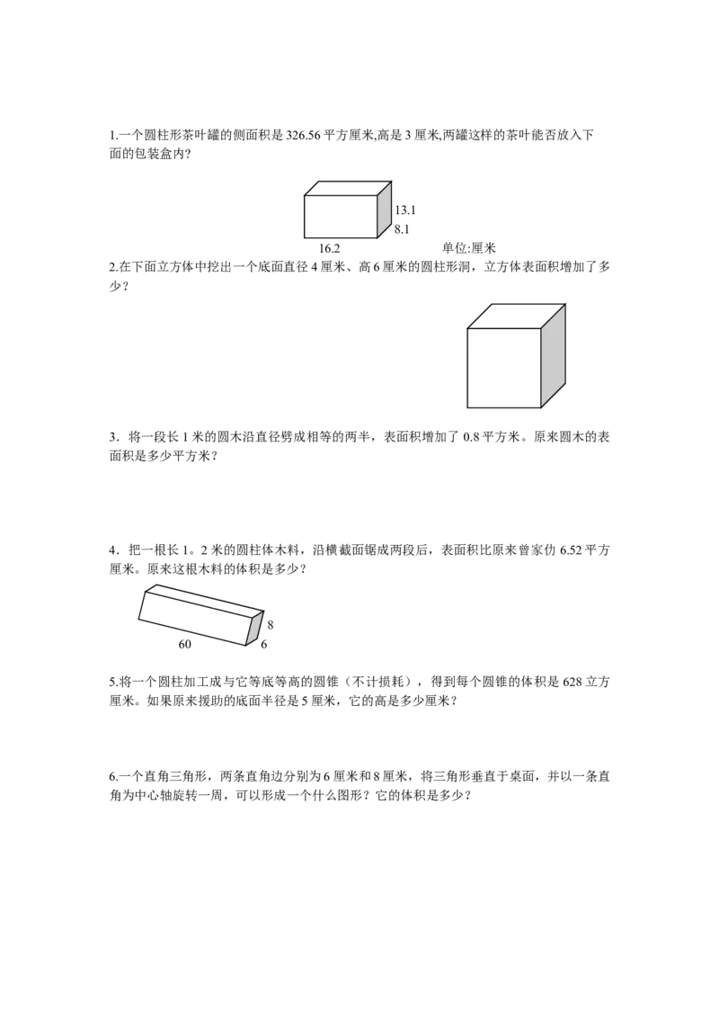 人教版六年级上册数学易错题难题练习题1(1)_小学数学母题大全一二三四五六年级上下册一题多解题母题解_练习题大全_赠送-6年级复习资料