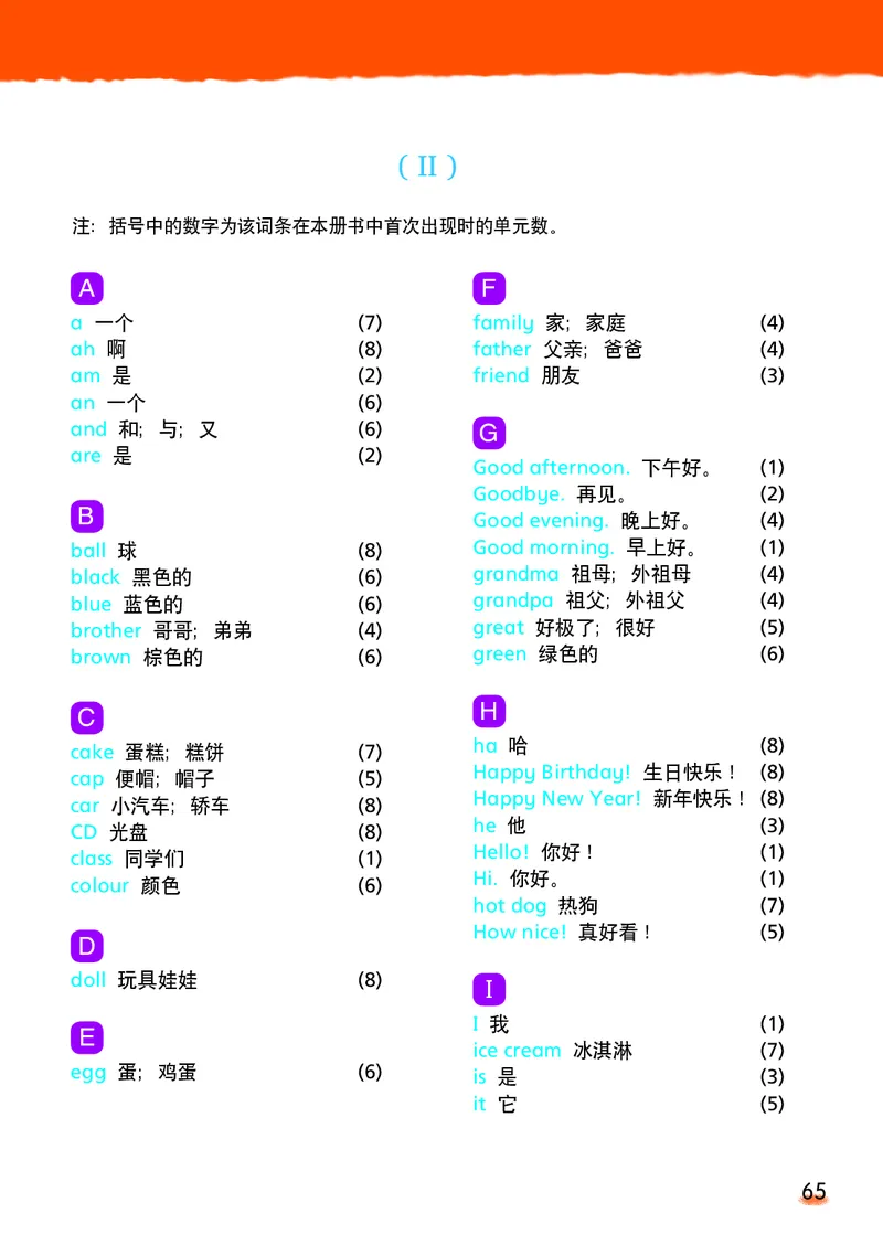 义务教育教科书&middot;英语（译林版三起）三年级上册_三年级上下册资料_小学三年级学习资料-25年更新版_3-05、小学三年级英语上册_3-5-3、电子教材、课本