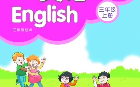 义务教育教科书&middot;英语（译林版三起）三年级上册_三年级上下册资料_小学三年级学习资料-25年更新版_3-05、小学三年级英语上册_3-5-3、电子教材、课本