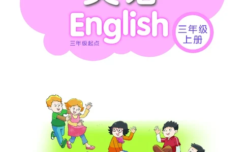 义务教育教科书&middot;英语（译林版三起）三年级上册_三年级上下册资料_小学三年级学习资料-25年更新版_3-05、小学三年级英语上册_3-5-3、电子教材、课本