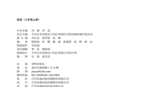 义务教育教科书&middot;英语（译林版三起）三年级上册_三年级上下册资料_小学三年级学习资料-25年更新版_3-05、小学三年级英语上册_3-5-3、电子教材、课本