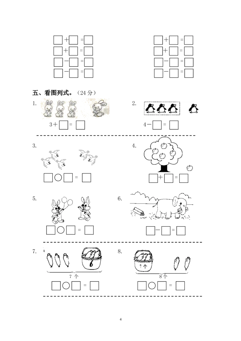 人教版一年级数学上册期中试卷(3)_一年级上下册资料_一年级上语数英上下册学习资料_3-6-3、小学一年级数学上册_人教版_4、期中试题