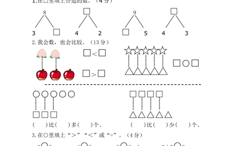 人教版一年级数学上册期中试卷(3)_一年级上下册资料_一年级上语数英上下册学习资料_3-6-3、小学一年级数学上册_人教版_4、期中试题