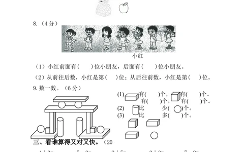人教版一年级数学上册期中试卷(3)_一年级上下册资料_一年级上语数英上下册学习资料_3-6-3、小学一年级数学上册_人教版_4、期中试题