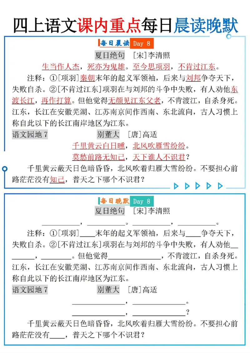 四上语文课内重点每日读晚默(9页)_一到六小学晨读晚默晨诵晚读_四年级上册各类资料(小纸条知识点默写单)