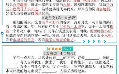 四上语文课内重点每日读晚默(9页)_一到六小学晨读晚默晨诵晚读_四年级上册各类资料(小纸条知识点默写单)