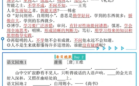 四上语文课内重点每日读晚默(9页)_一到六小学晨读晚默晨诵晚读_四年级上册各类资料(小纸条知识点默写单)