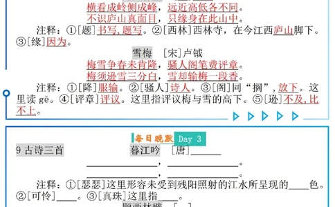 四上语文课内重点每日读晚默(9页)_一到六小学晨读晚默晨诵晚读_四年级上册各类资料(小纸条知识点默写单)