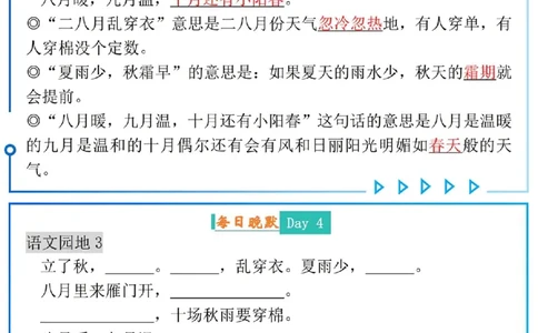 四上语文课内重点每日读晚默(9页)_一到六小学晨读晚默晨诵晚读_四年级上册各类资料(小纸条知识点默写单)