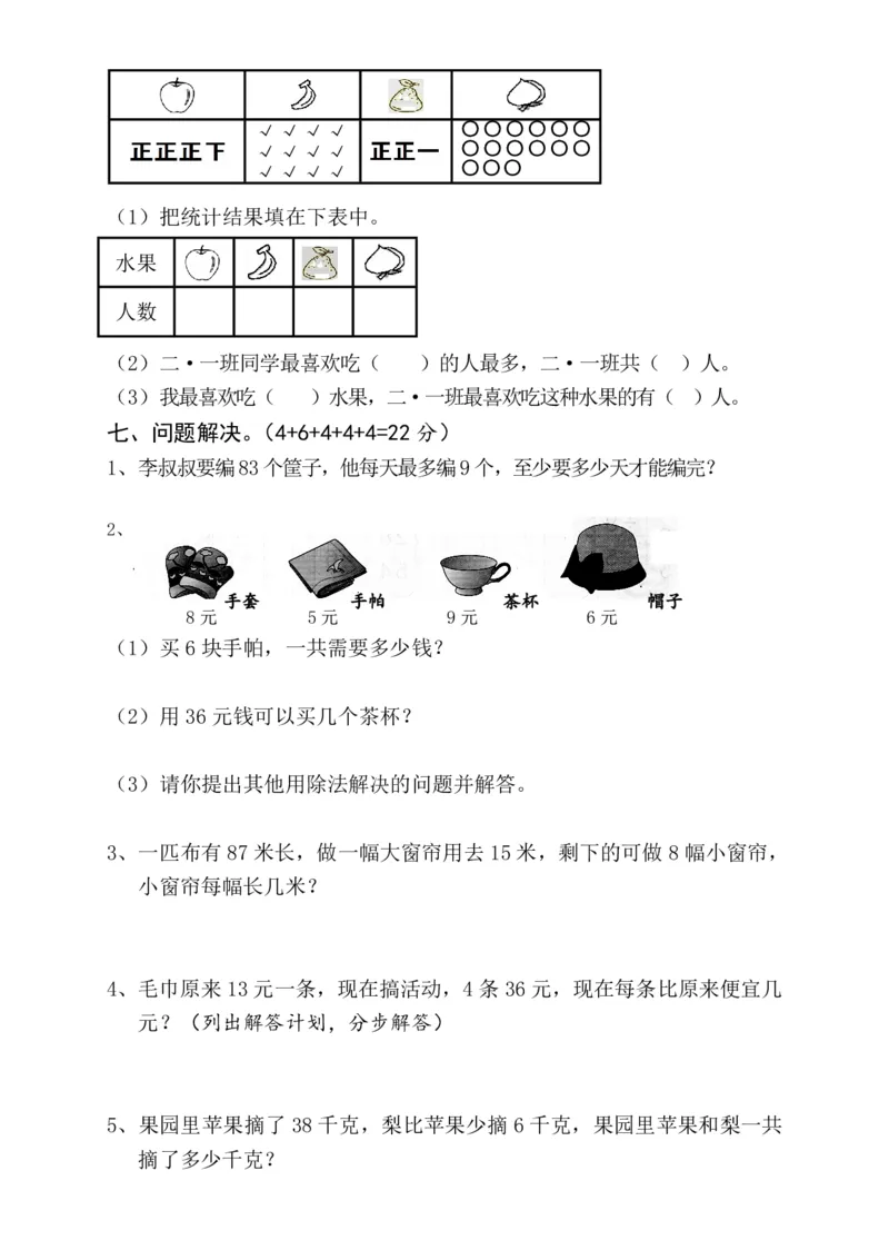 最新版人教版二年级下册数学期末试题(4)_二年级上下册资料_二年级语数英上下册学习资料_3-7-4、小学二年级数学下册_人教版_5、期末测试卷