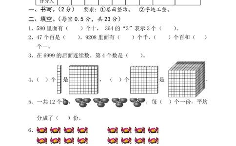 最新版人教版二年级下册数学期末试题(4)_二年级上下册资料_二年级语数英上下册学习资料_3-7-4、小学二年级数学下册_人教版_5、期末测试卷
